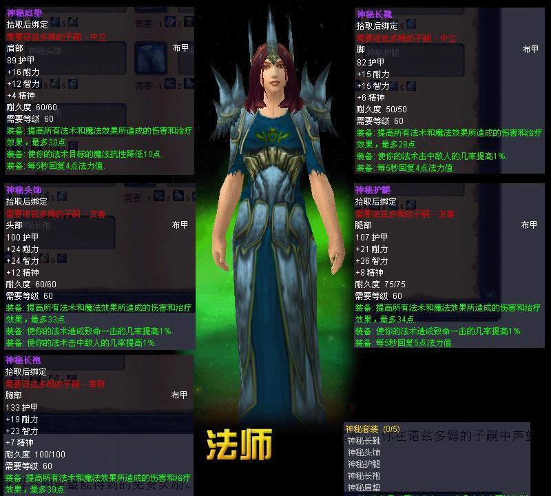 探秘魔法世界：索拉斯塔法师装备解析，斯塔装备全面介绍！