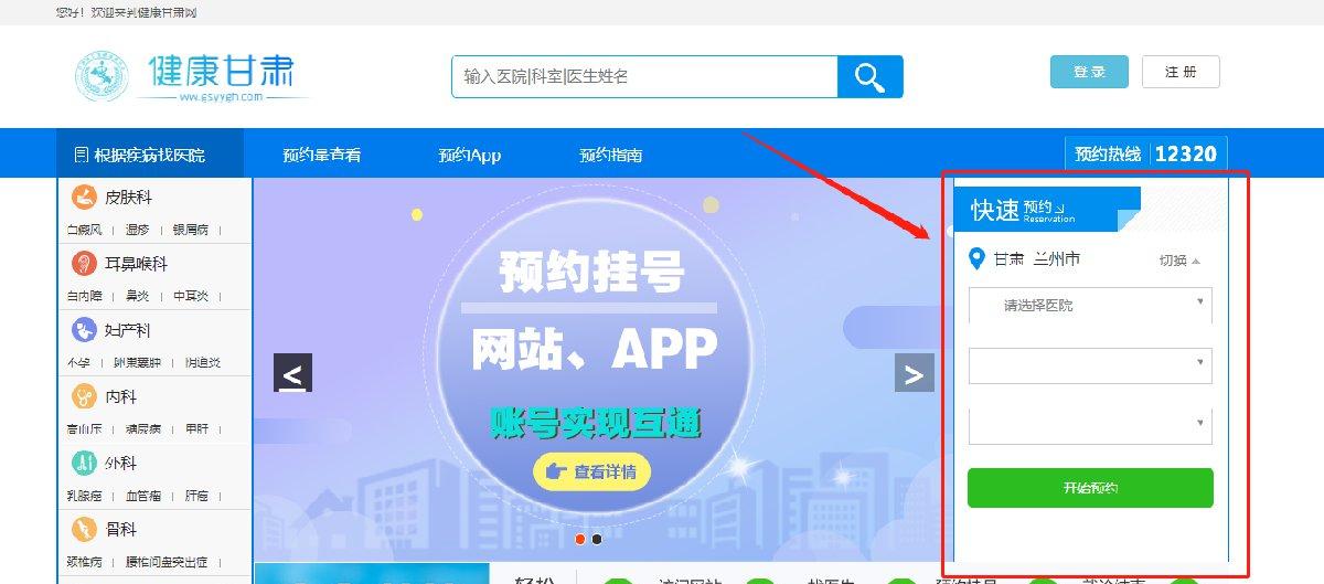 甘肃省中医院互联网医院预约挂号