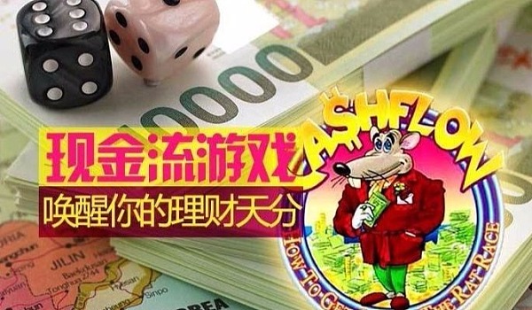 深圳现金流游戏俱乐部：玩乐中学习财商，提升理财技能！