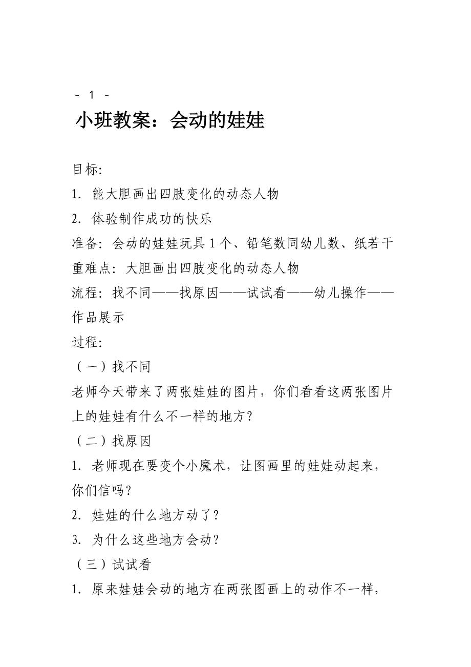 小娃娃跌倒了优秀教案小班_小班音乐小娃娃跌倒了教案反思_娃娃跌倒了教案