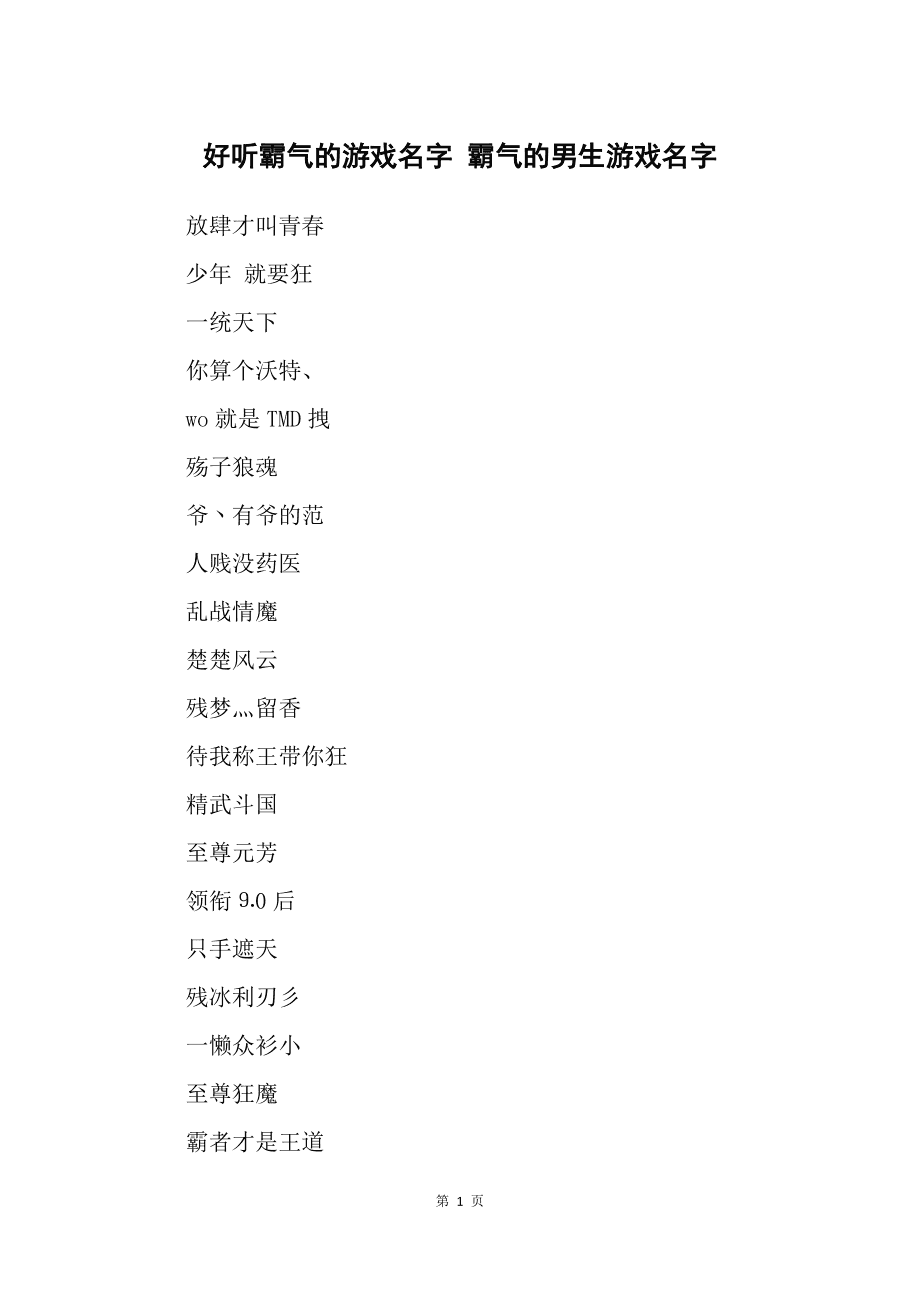 好听名字游戏男_好听的名字游戏_好听名字游戏2字