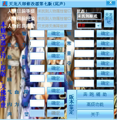 天龙八部单机版修改器_天龙八部单机版修改器第七版_天龙八部游戏修改器