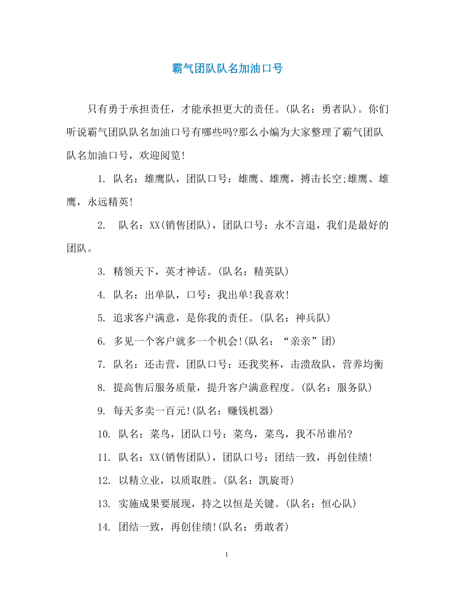 霸气的团队游戏名_霸气团队名称大全最火_游戏团队名字大全要霸气