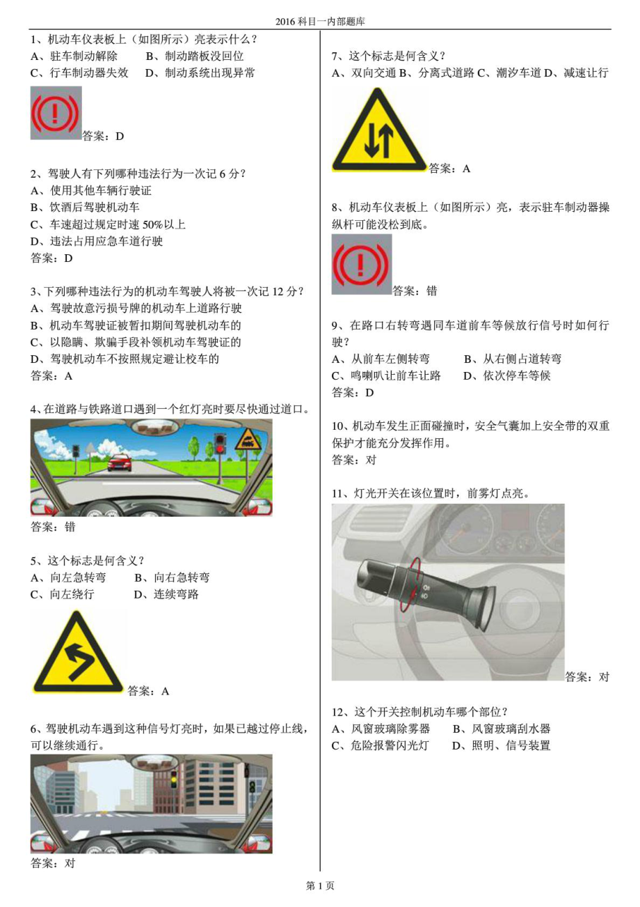 驾照考试必备，科目一模拟考试精华