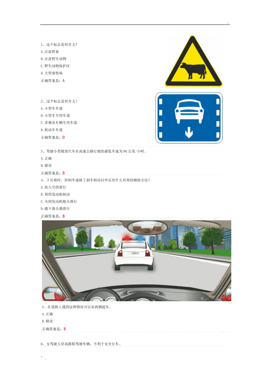 科目驾驶模拟考试题库_驾照科目模拟考试_驾驶科目一模拟考试