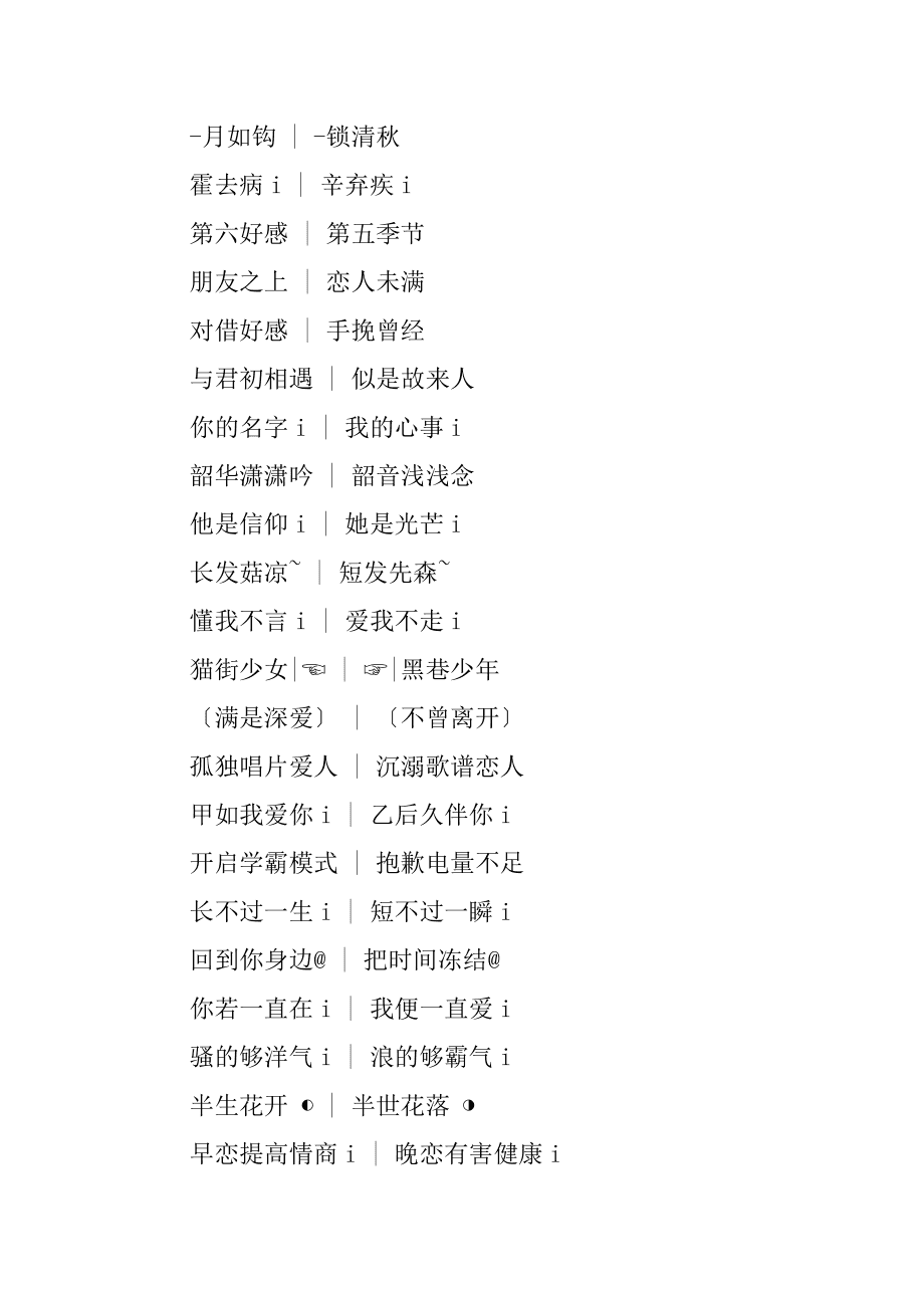 游戏两个字情侣名_情侣名字情侣专用游戏_情侣名字游戏简单气质