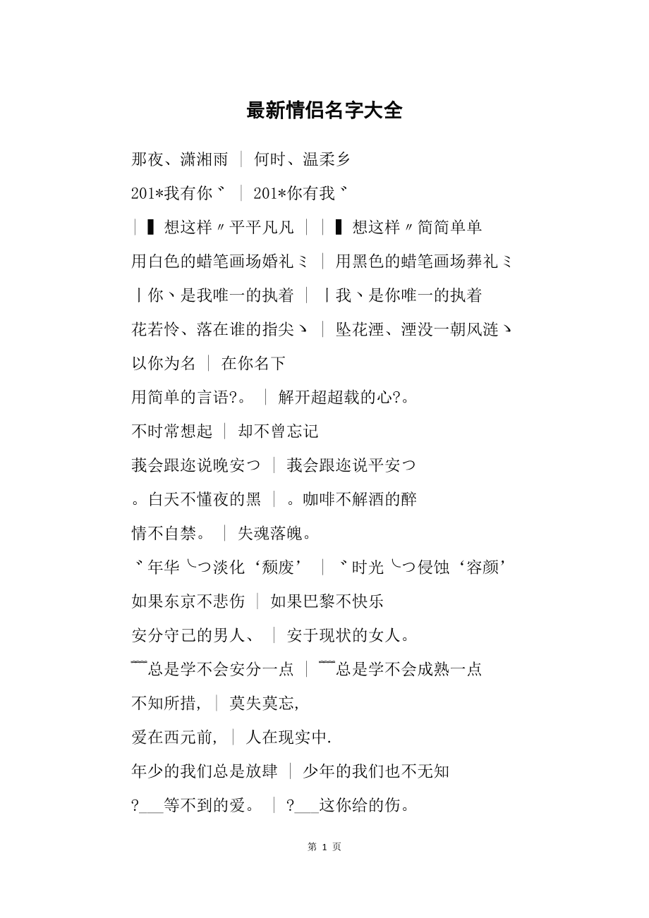 情侣名字情侣专用游戏_游戏两个字情侣名_情侣名字游戏简单气质