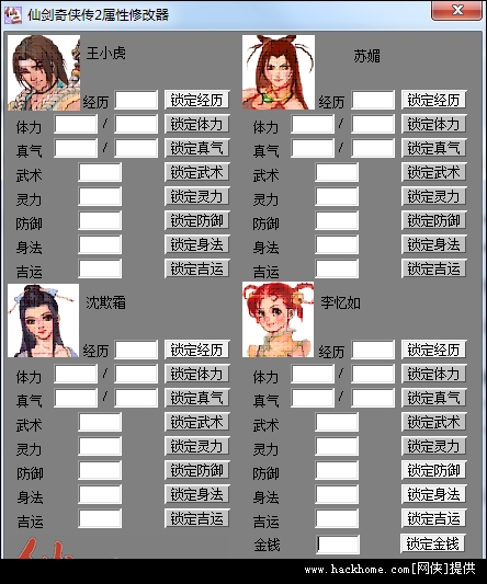 仙剑奇侠传柔情版修改器_仙剑修改器怎么用_仙剑3修改器