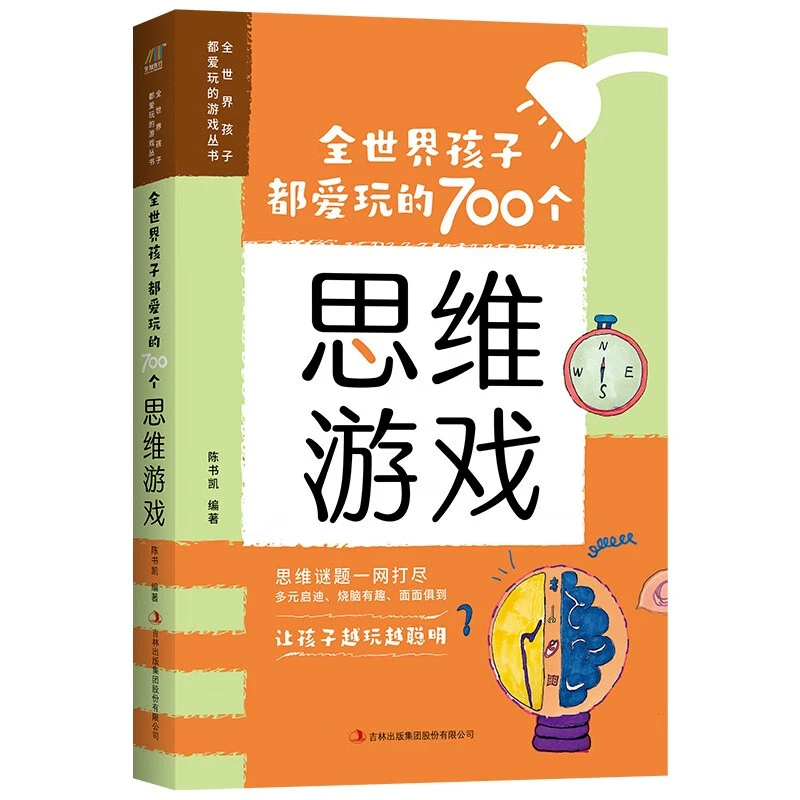 影响孩子一生的创新思维游戏_十大创新思维游戏方案_培养创新思维的小游戏