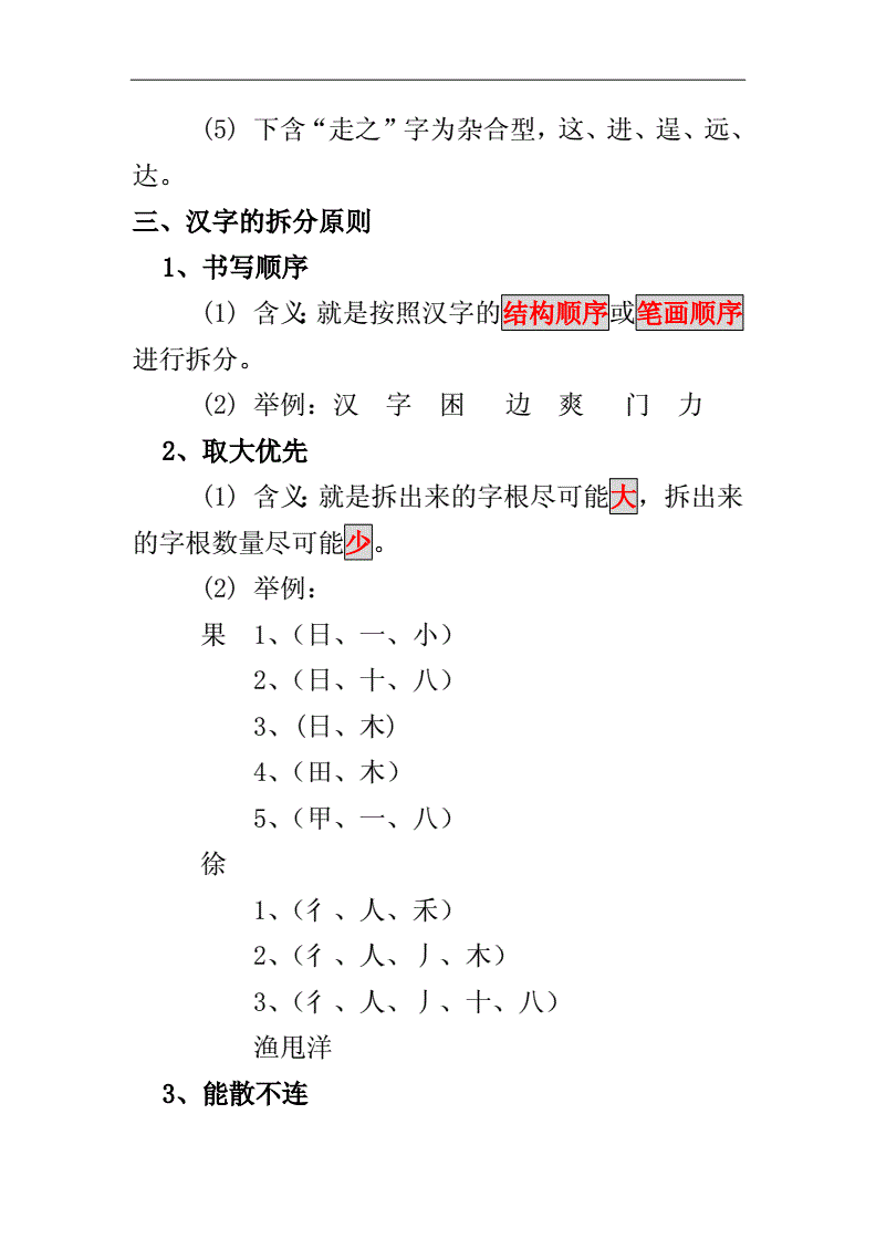 玩拆字游戏_拆字游戏汗_汉字拆字游戏