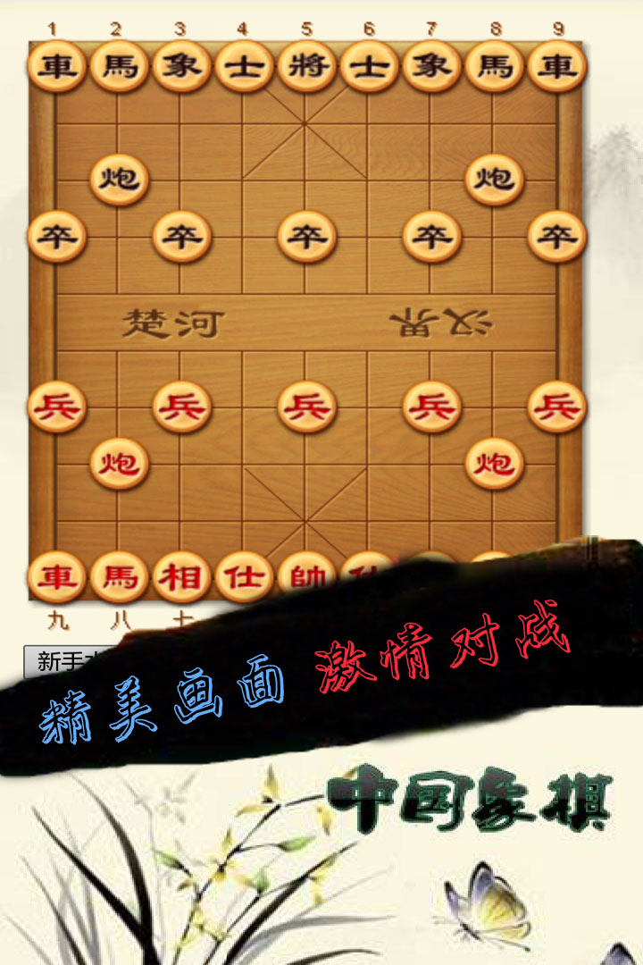 单机下象棋免费下载_下载单机象棋免费官方_单机象棋游戏下载大全中文版下载