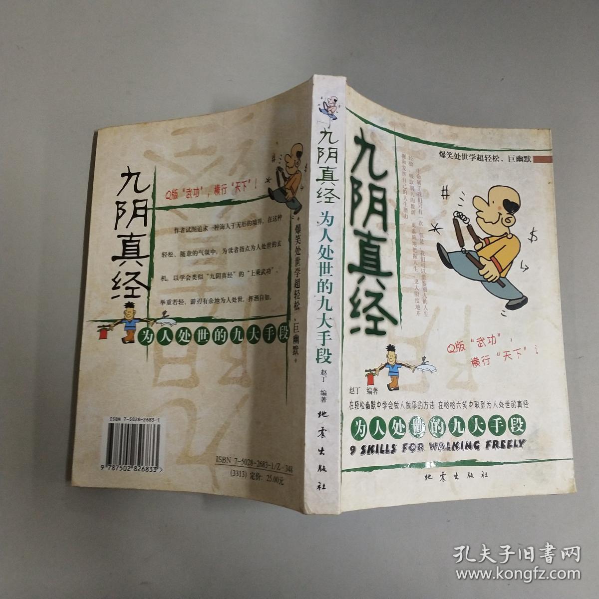 九阴真经神行无踪的奇遇在哪_九阴真经神行无踪_九阴真经神影无踪