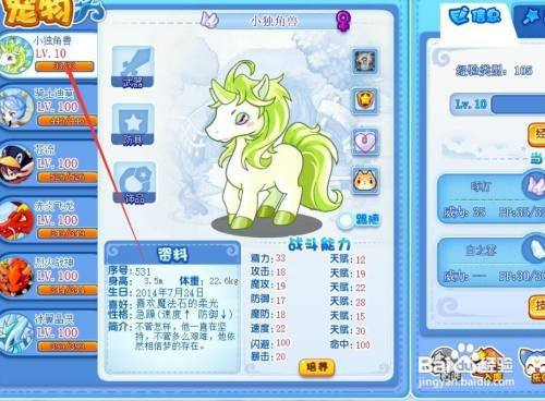 洛克王国进化独角兽怎么获得_洛克王国如何进化独角兽_洛克王国独角兽进化