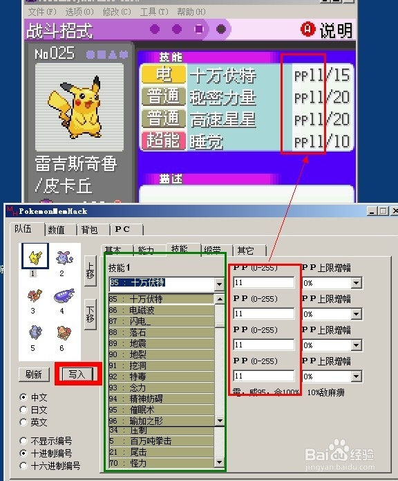 口袋妖怪黑白修改器怎么用_口袋妖怪黑白2修改器怎么改道具_口袋妖怪黑白修改技能金手指
