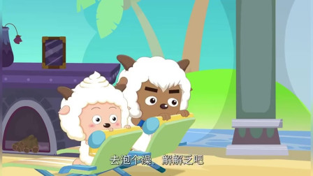 喜羊羊与灰太狼开心日记全集_喜羊羊与灰太狼动画片全集开心日记_喜羊羊与灰太狼之开心日记2