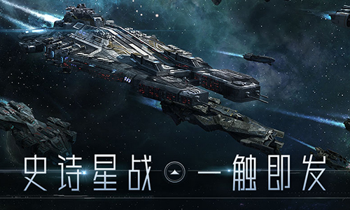 星际征途online手游_星际online为什么死了_星际征途之自由之翼
