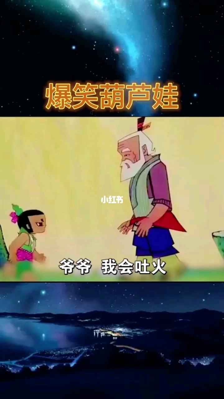 葫芦姐妹六娃_葫芦娃歌曲_葫芦大娃带字介绍图