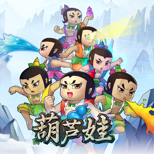 葫芦娃歌曲_葫芦姐妹六娃_葫芦大娃带字介绍图