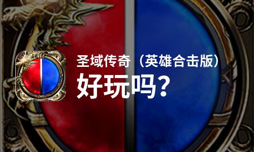 英雄合击发布网站_英雄合击发布网官网_1.80英雄合击发布网