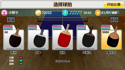 模拟乒乓球游戏_模拟乒乓球游戏单机版_模拟乒乓球游戏机设计