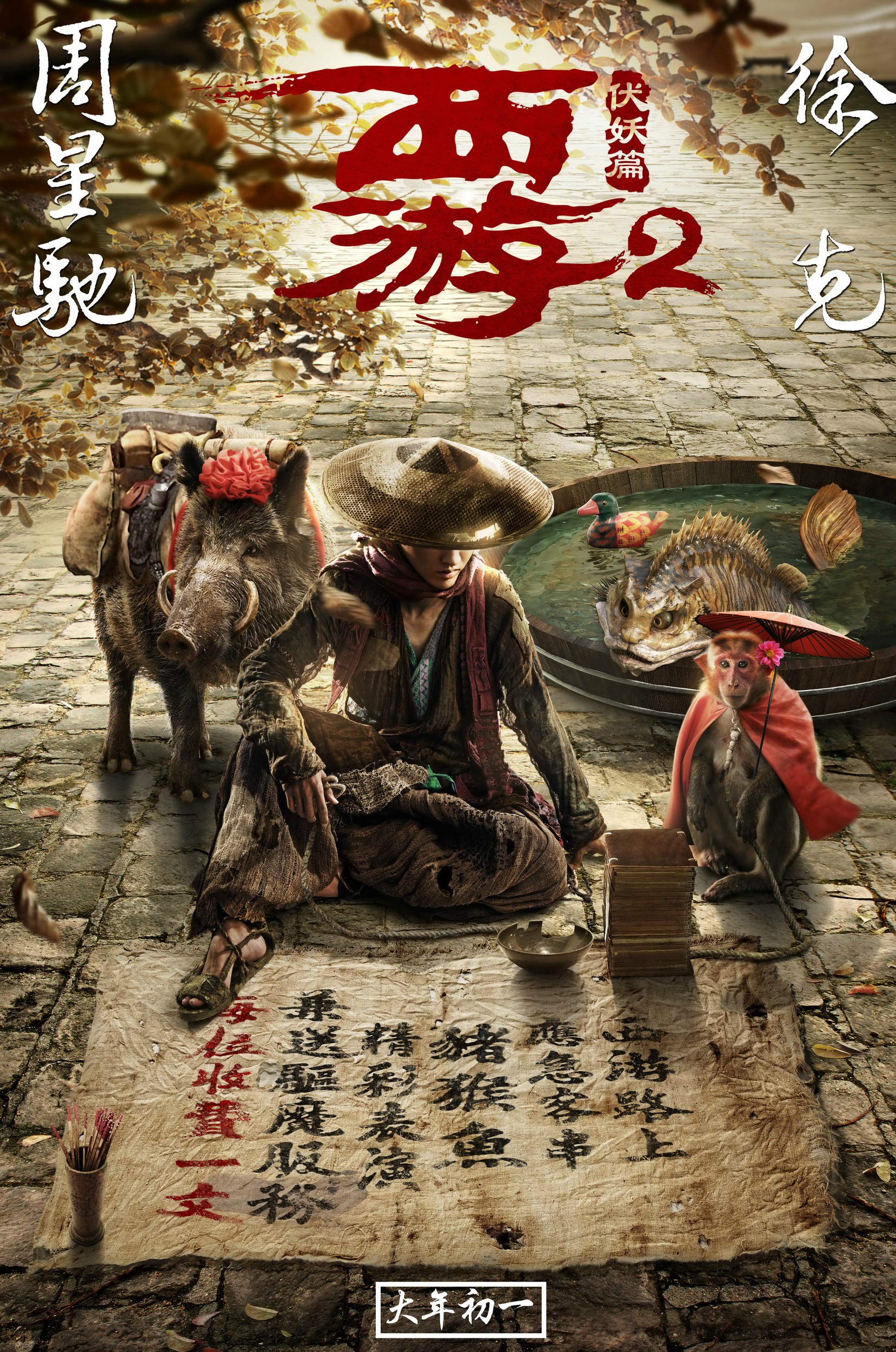 西游降魔篇是3d吗_西游降魔传_西游降魔篇2什么时候上映