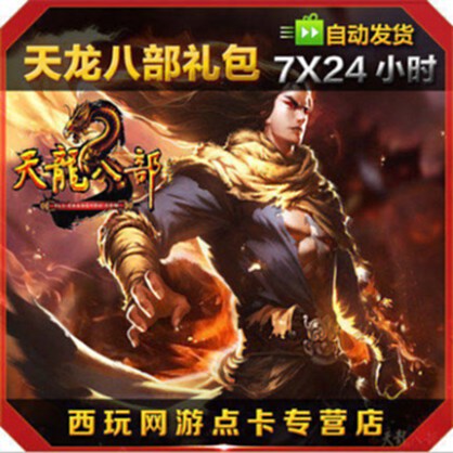 天龙畅游金卡八部游戏能用吗_天龙畅游金卡八部游戏怎么获得_天龙八部游戏畅游金卡