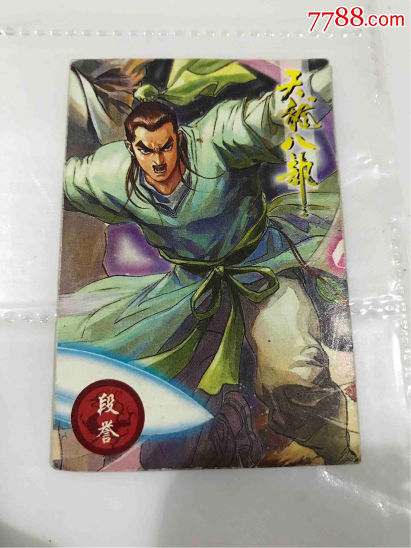 天龙八部游戏畅游金卡_天龙畅游金卡八部游戏能用吗_天龙畅游金卡八部游戏怎么获得