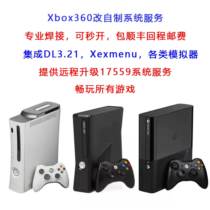 xbox360自制系统软件_xbox360自制系统安装游戏