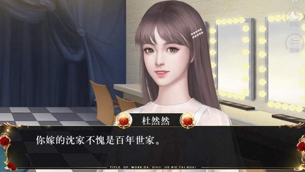 豪门千金归来橙光游戏在线玩_橙光豪门千金清软破解_橙光游戏豪门千金归来