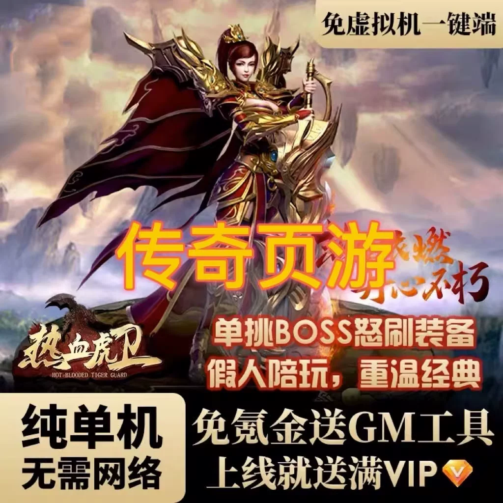 传奇私服网页游戏_传奇国度网页游戏_开私服网页游戏一条龙
