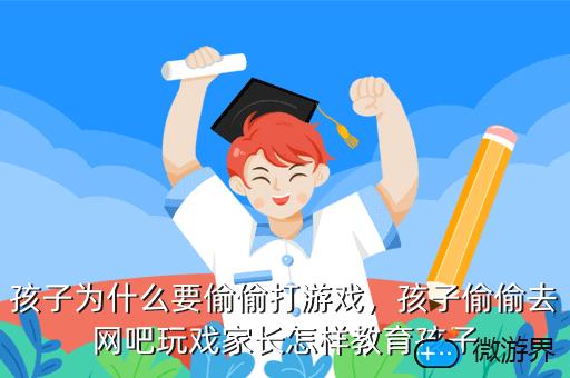 家长控制游戏时间_家长控制游戏app_家长控制游戏