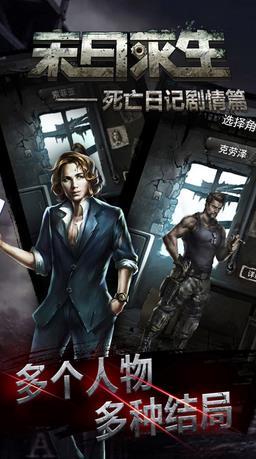 日记结局死亡游戏是什么_死亡日记游戏结局_日记结局死亡游戏攻略
