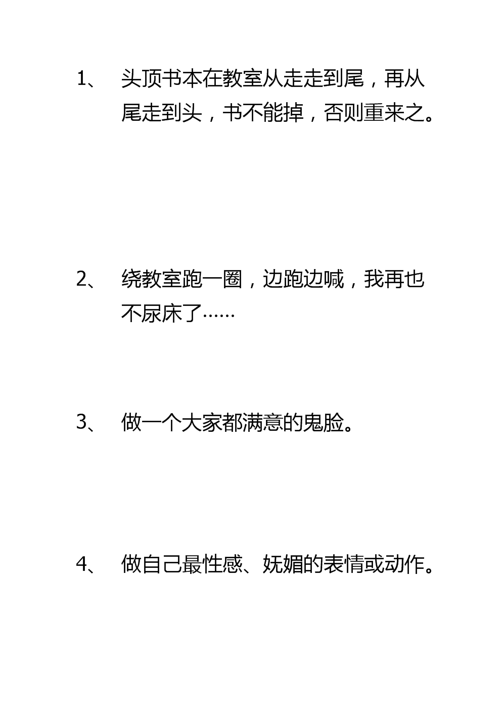 联欢会游戏及惩罚_惩罚联欢游戏会封号吗_联欢会游戏惩罚方法