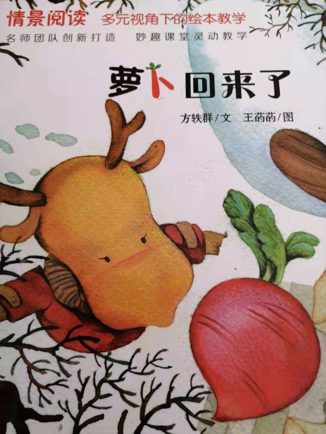 拔萝卜封面_萝卜的拔_萝卜拔出来的图片