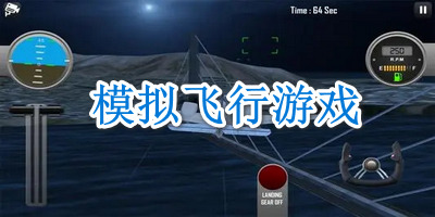 飞翔下载手机版_4399游戏盒pc飞翔下载_飞翔游戏视频