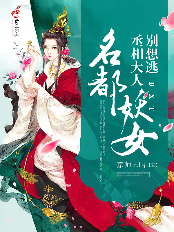 妖女莫逃_妖女莫逃免费阅读_有声小说妖女莫逃