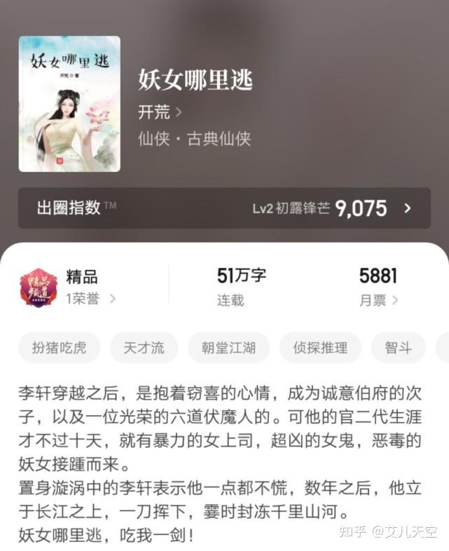妖女莫逃_妖女莫逃免费阅读_有声小说妖女莫逃