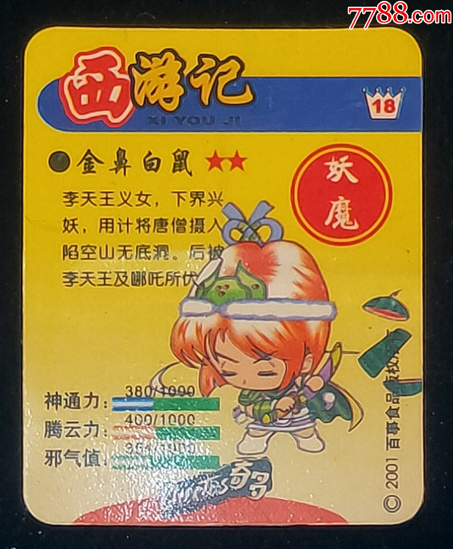 qq游戏西游记辅助软件小精灵_抓精灵的西游游戏_西游记ol辅助