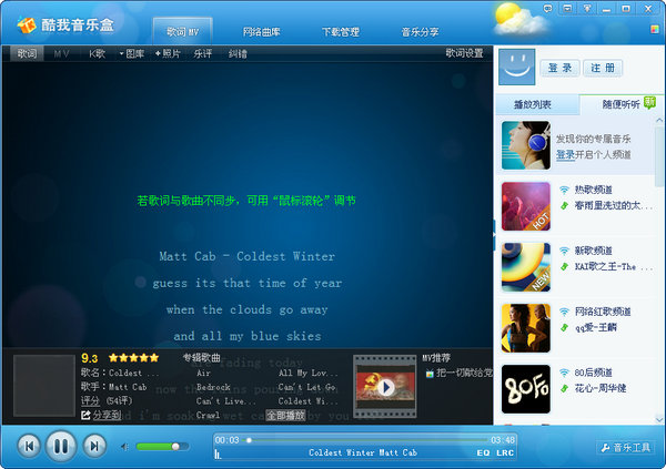 酷我音乐盒2016官方免费下载_酷我音乐盒下载_酷我盒子下载