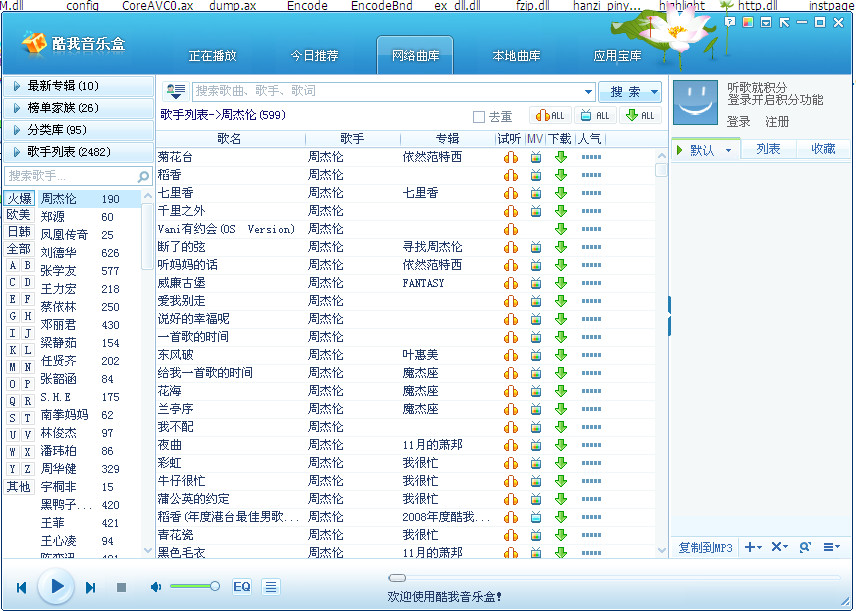 酷我音乐盒2016官方免费下载_酷我音乐盒下载_酷我盒子下载