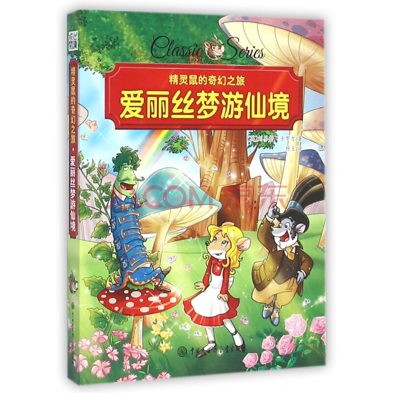 爱丽丝梦境仙游记2_仙境爱丽丝动漫图片_爱丽丝梦游仙境历险记游戏7k7k