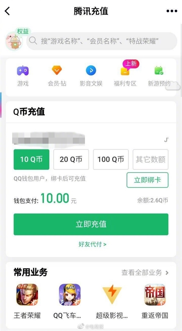 q币怎么转账财付通_q币电脑怎么转账_q币怎么转账