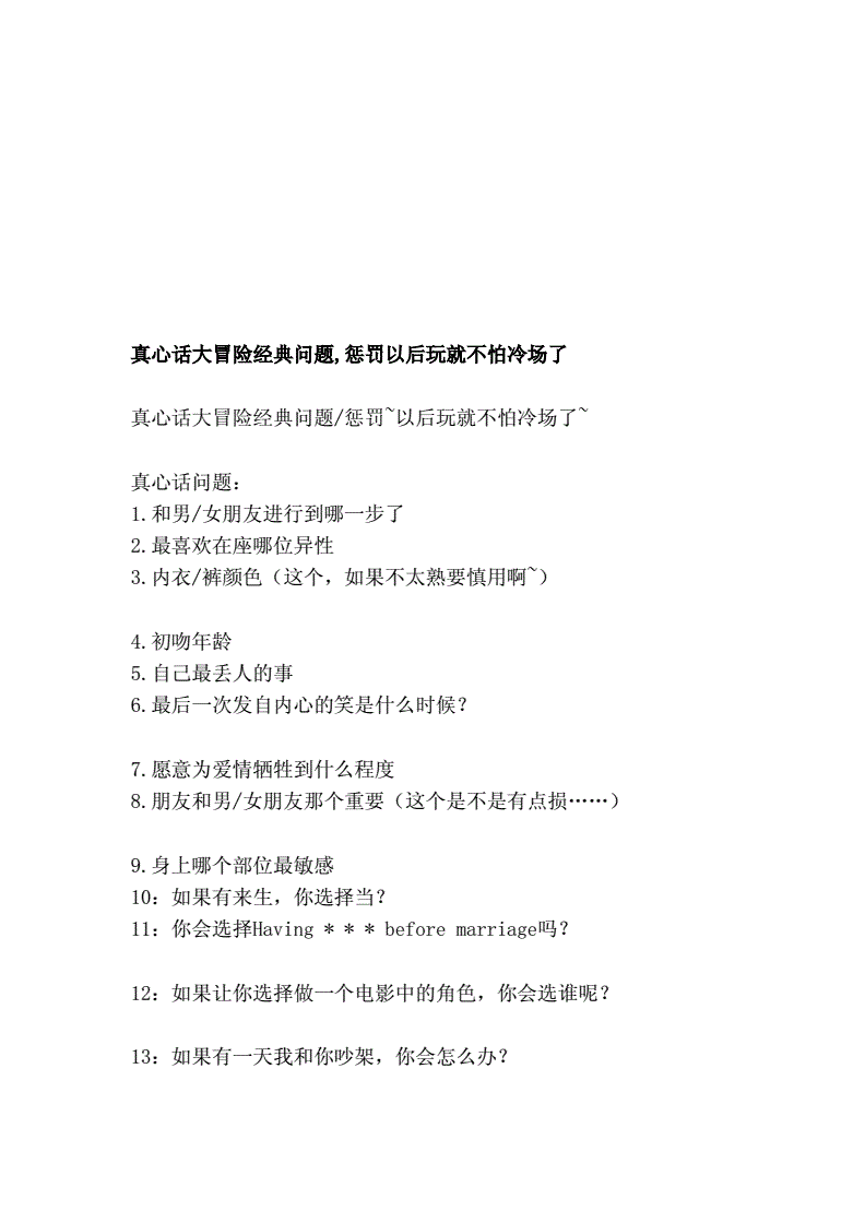 冒险话真心目的游戏大全_冒险真心话整蛊版规则_真心话大冒险游戏的目的