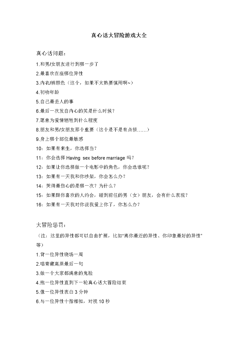 真心话大冒险游戏的目的_冒险话真心目的游戏大全_冒险真心话整蛊版规则