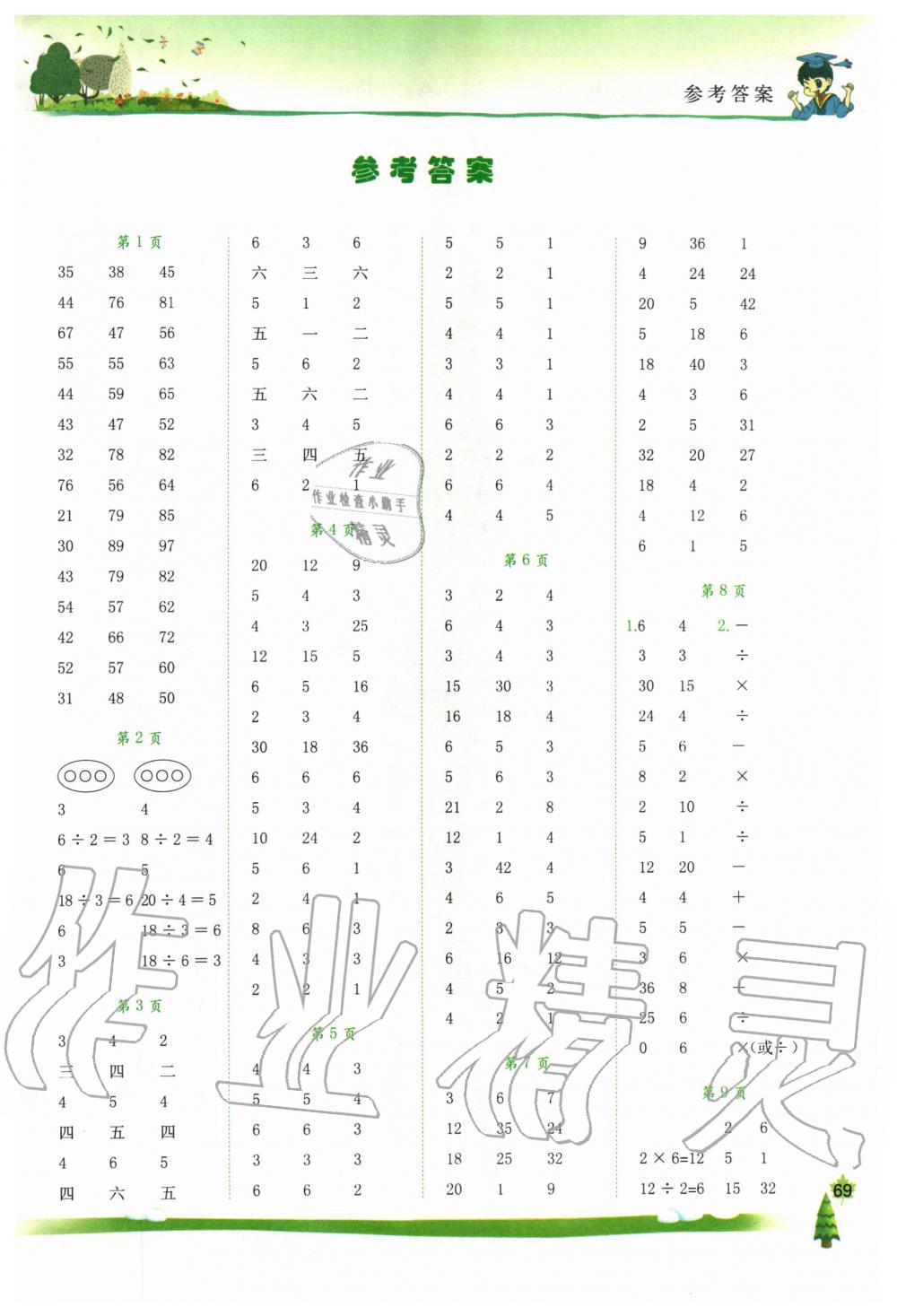 手脑速算_速算盒子电脑版下载_速算盒子
