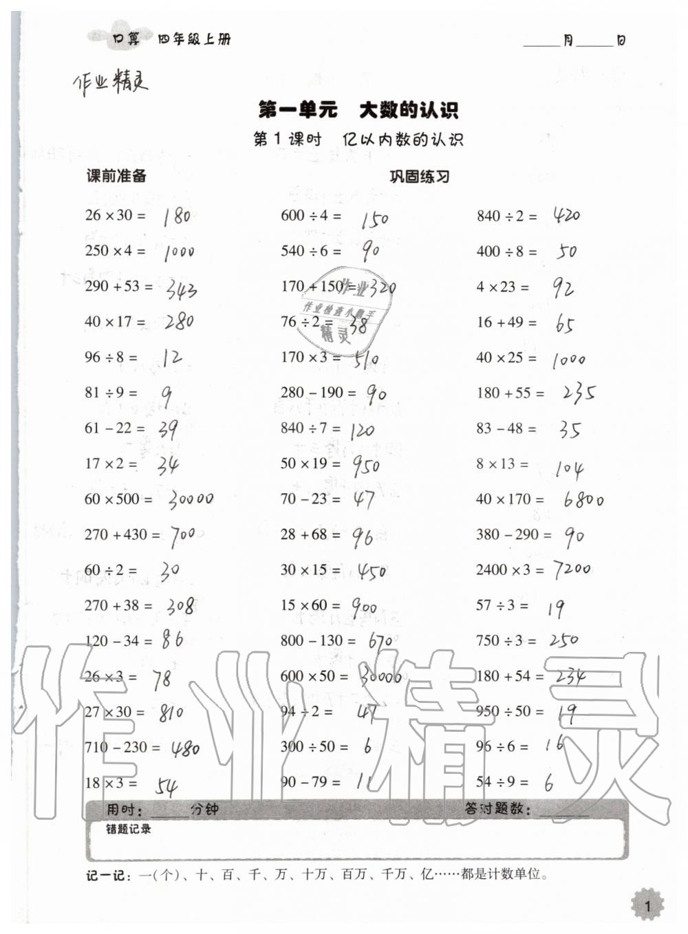 速算盒子电脑版下载_手脑速算_速算盒子