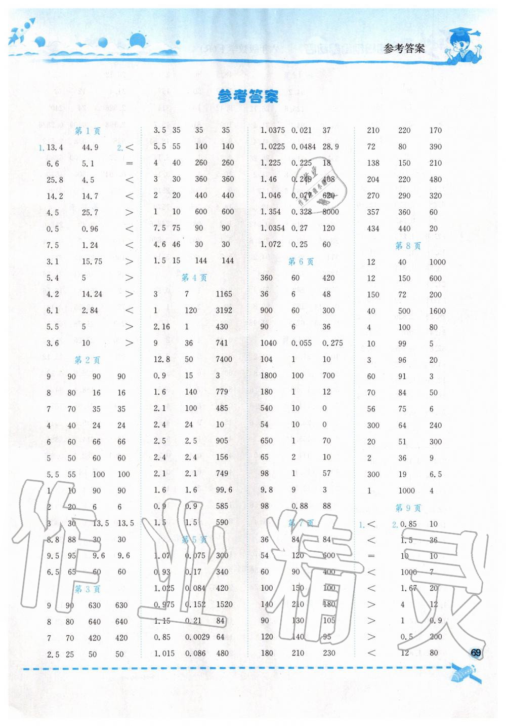 速算盒子电脑版下载_速算盒子_手脑速算