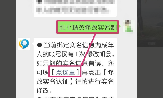 实名精英和平认证怎么解除_实名精英和平认证怎么弄_和平精英怎么重新实名认证