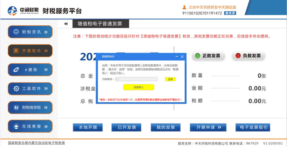 开票助手可以删除吗_开票助手怎么用_开票助手