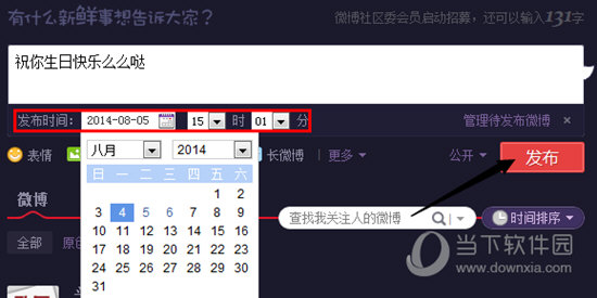 微博怎么定时发博_定时微博博发什么意思_微博怎样定时发博
